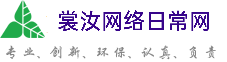 开封裳汝网络日常网